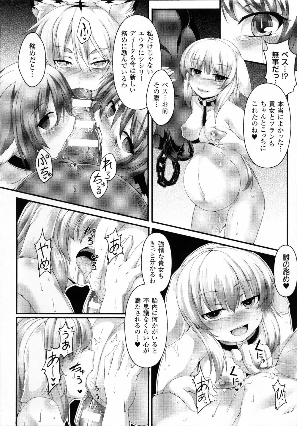 愛欲幻想の怪～クトゥルフ・プレグナント～ Page.145