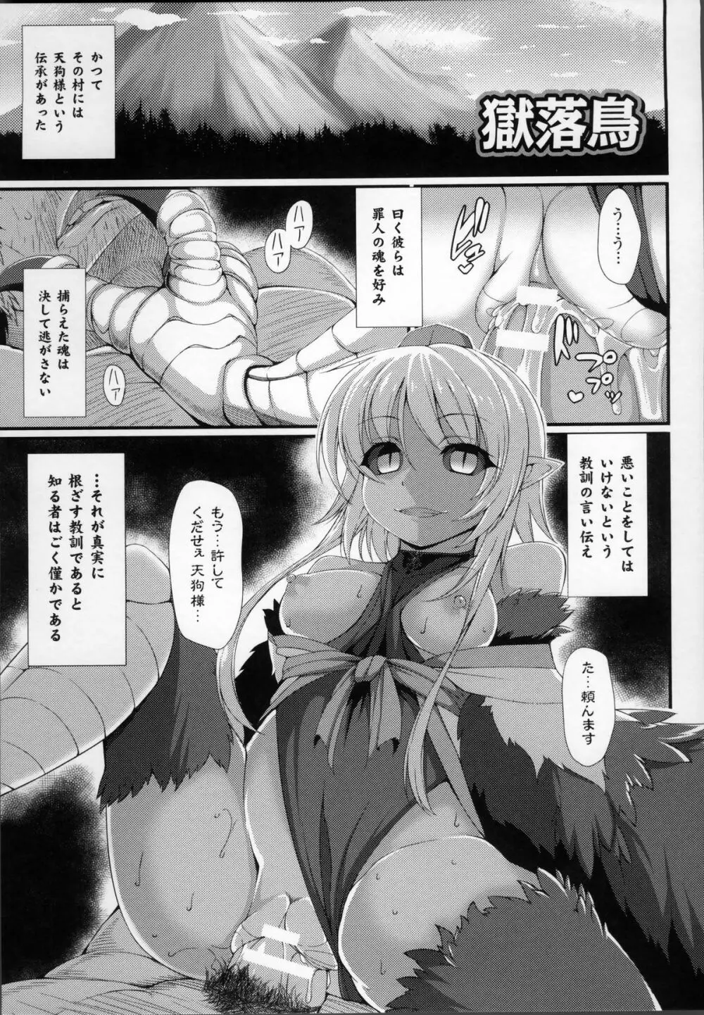 愛欲幻想の怪～クトゥルフ・プレグナント～ Page.152