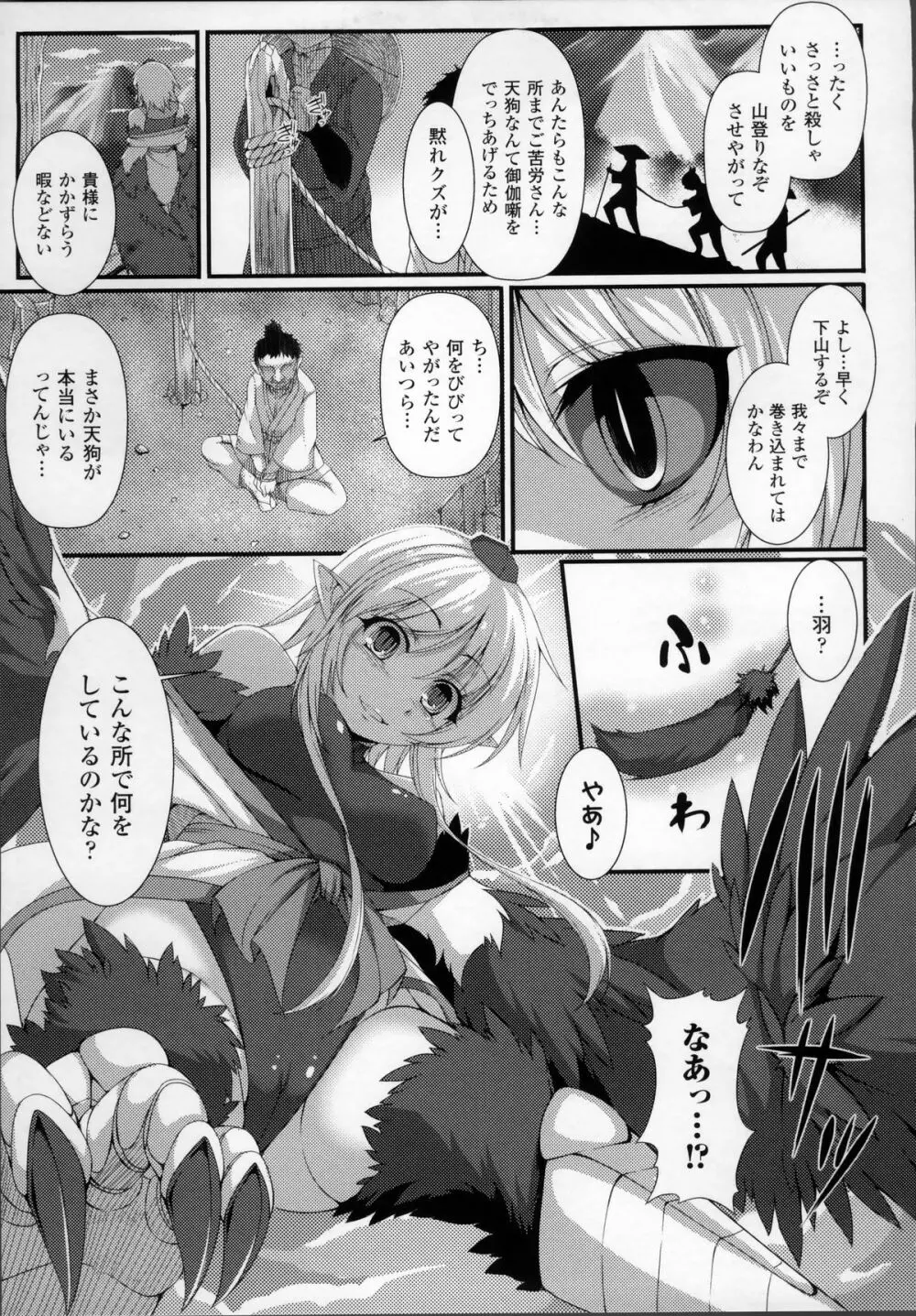 愛欲幻想の怪～クトゥルフ・プレグナント～ Page.154