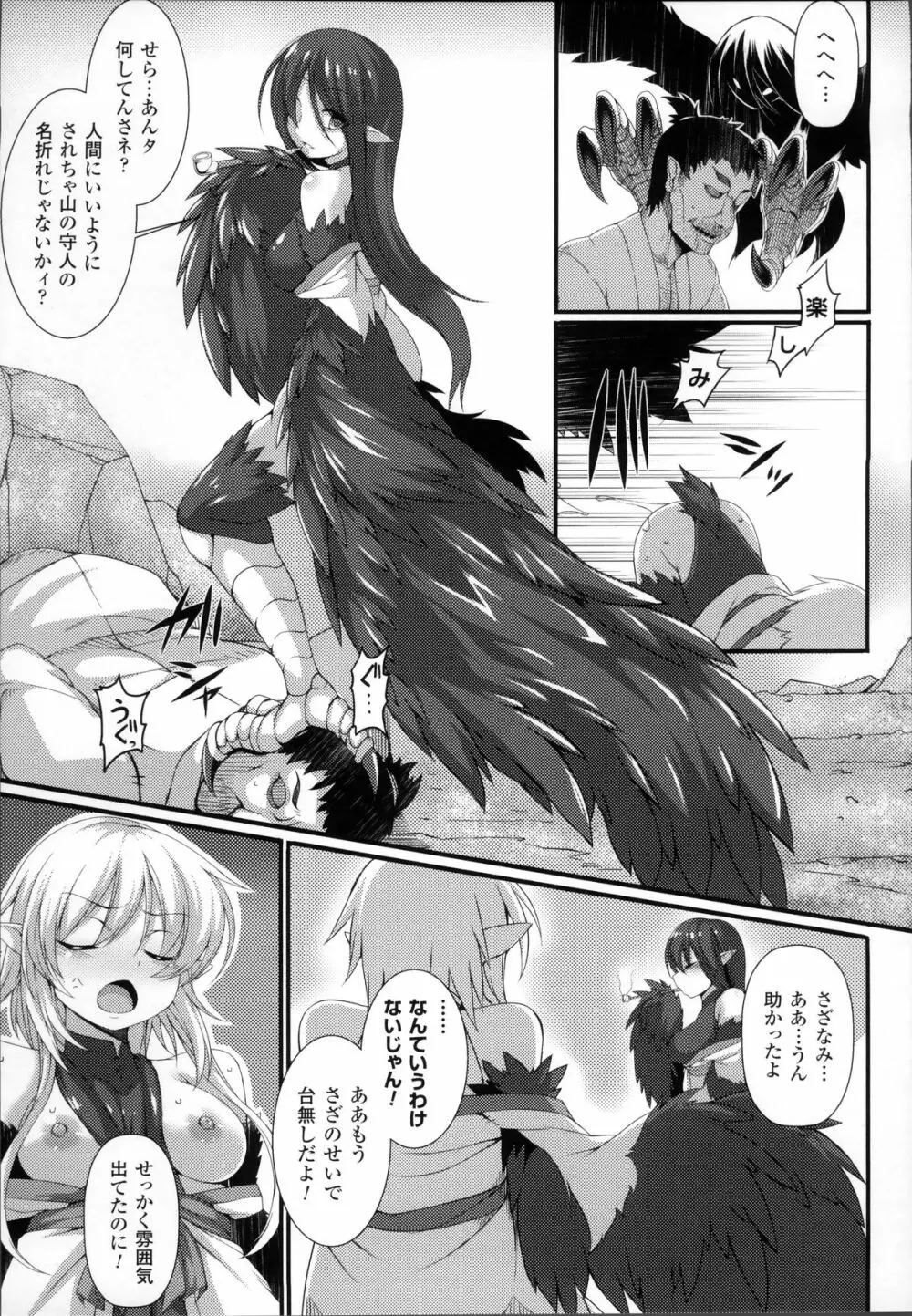 愛欲幻想の怪～クトゥルフ・プレグナント～ Page.158