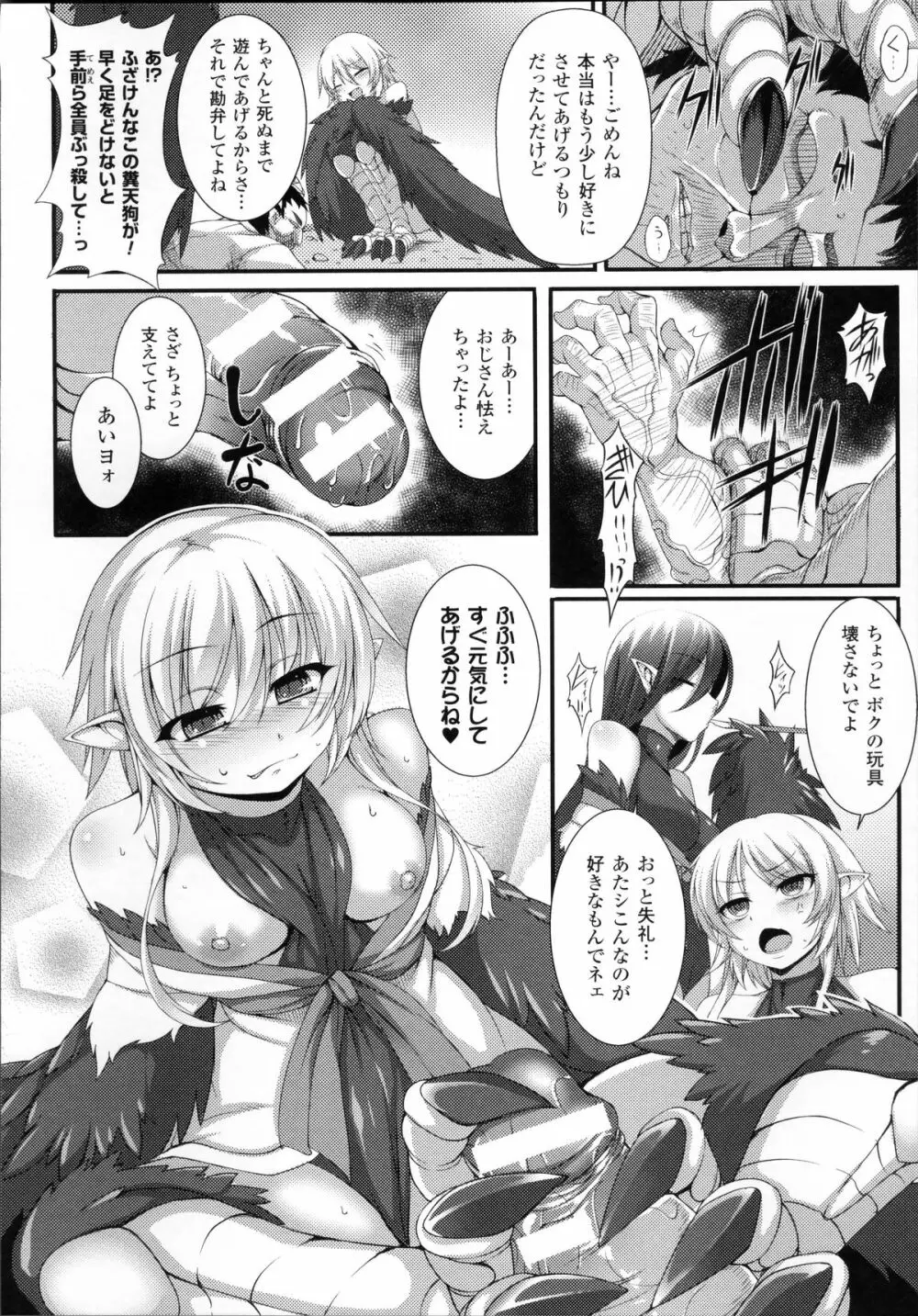 愛欲幻想の怪～クトゥルフ・プレグナント～ Page.159