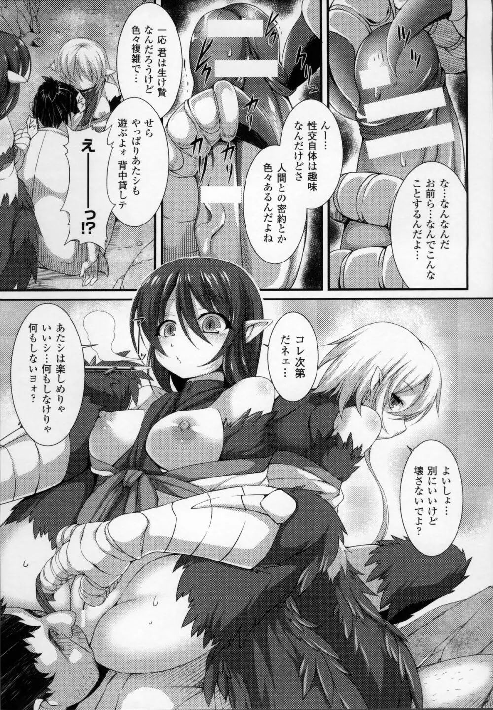 愛欲幻想の怪～クトゥルフ・プレグナント～ Page.160