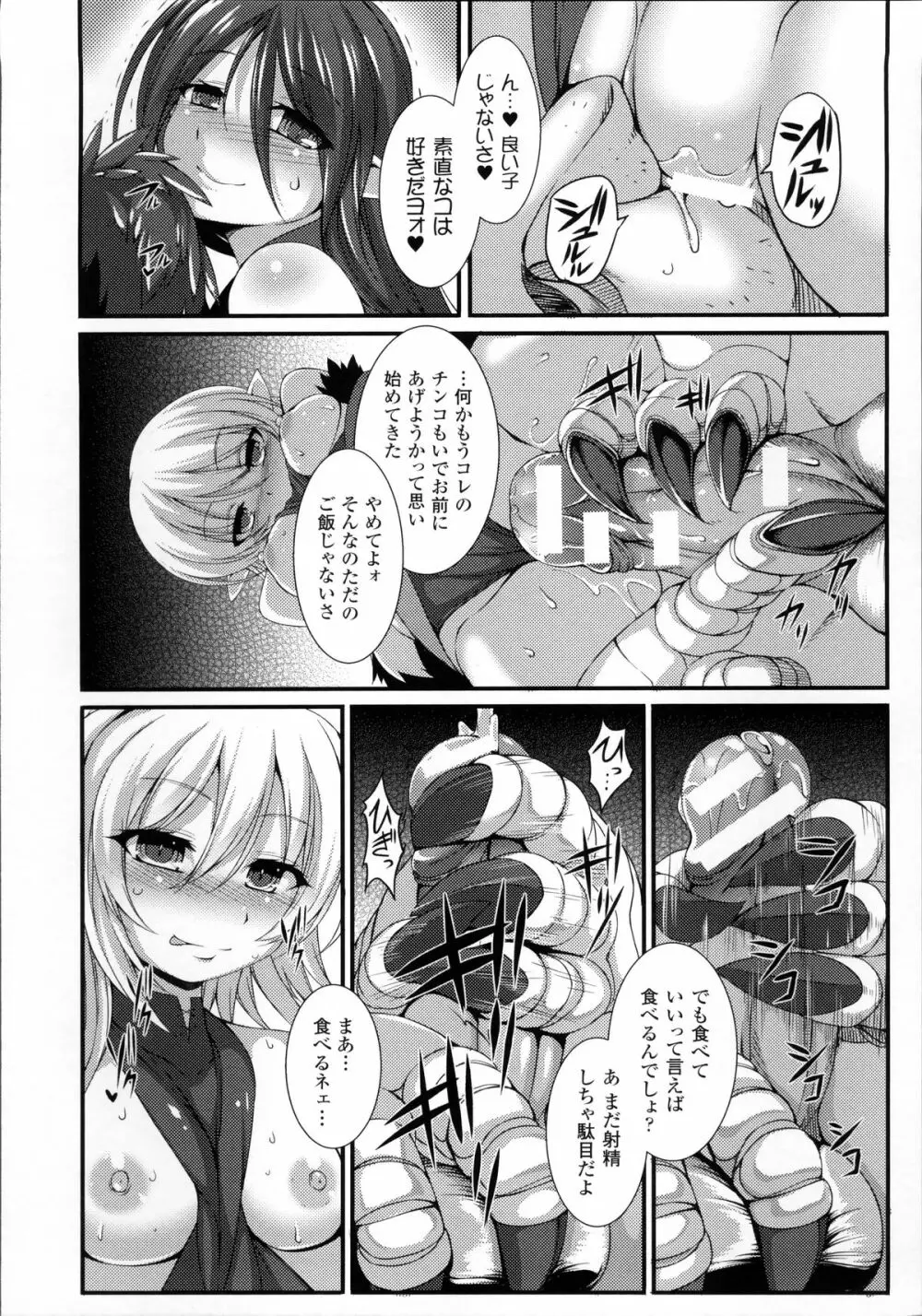 愛欲幻想の怪～クトゥルフ・プレグナント～ Page.161