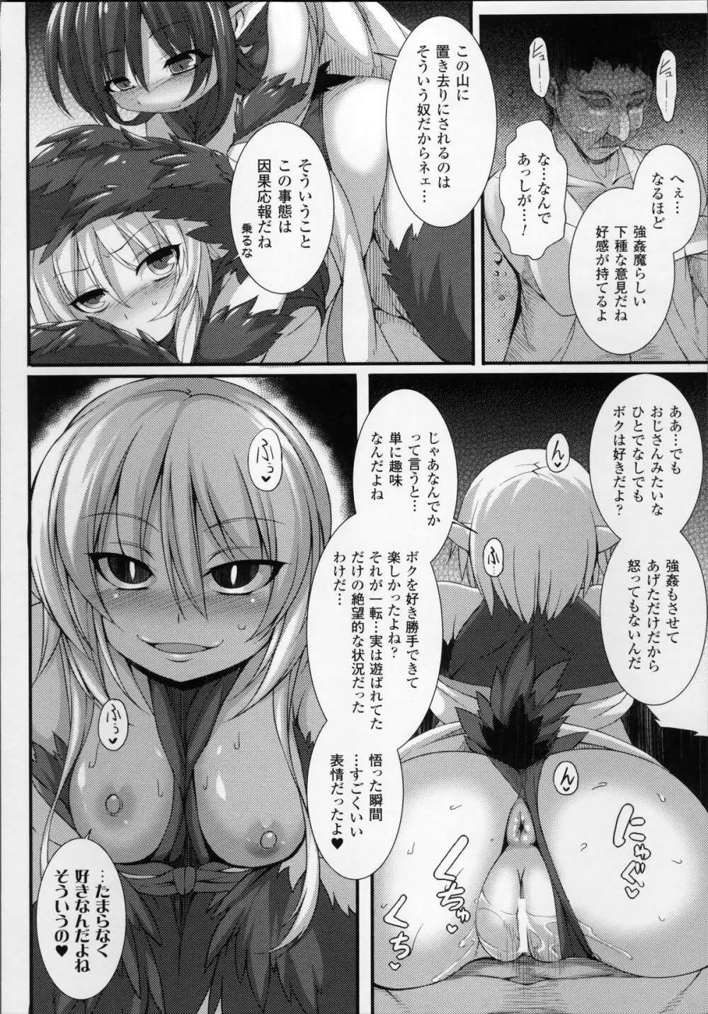 愛欲幻想の怪～クトゥルフ・プレグナント～ Page.165