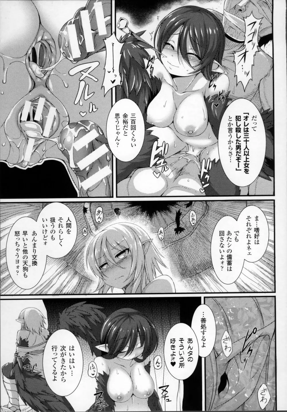 愛欲幻想の怪～クトゥルフ・プレグナント～ Page.170