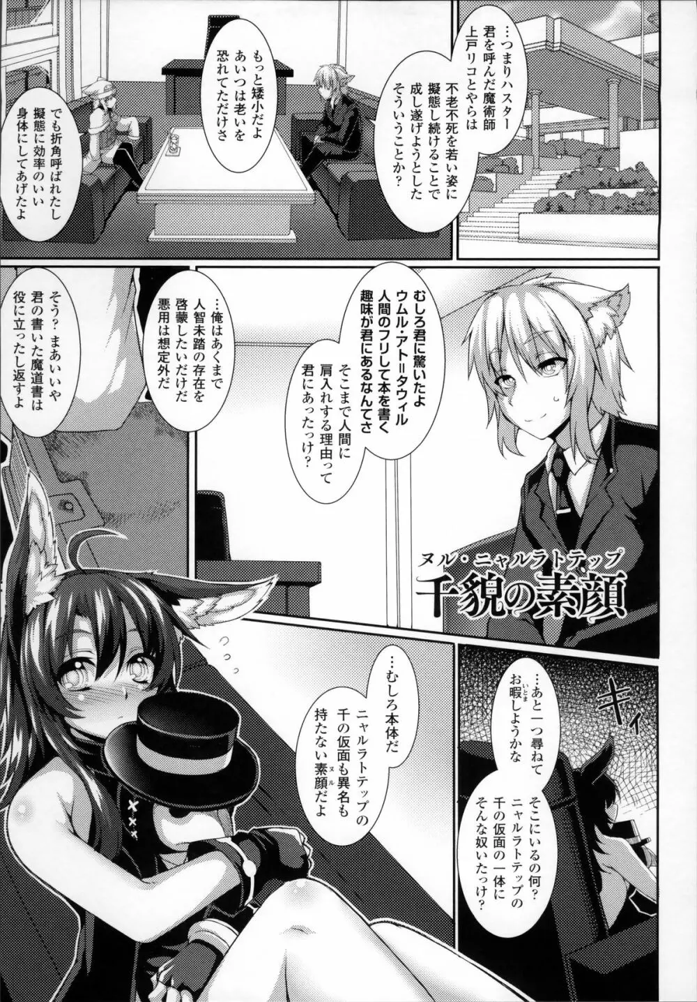 愛欲幻想の怪～クトゥルフ・プレグナント～ Page.172