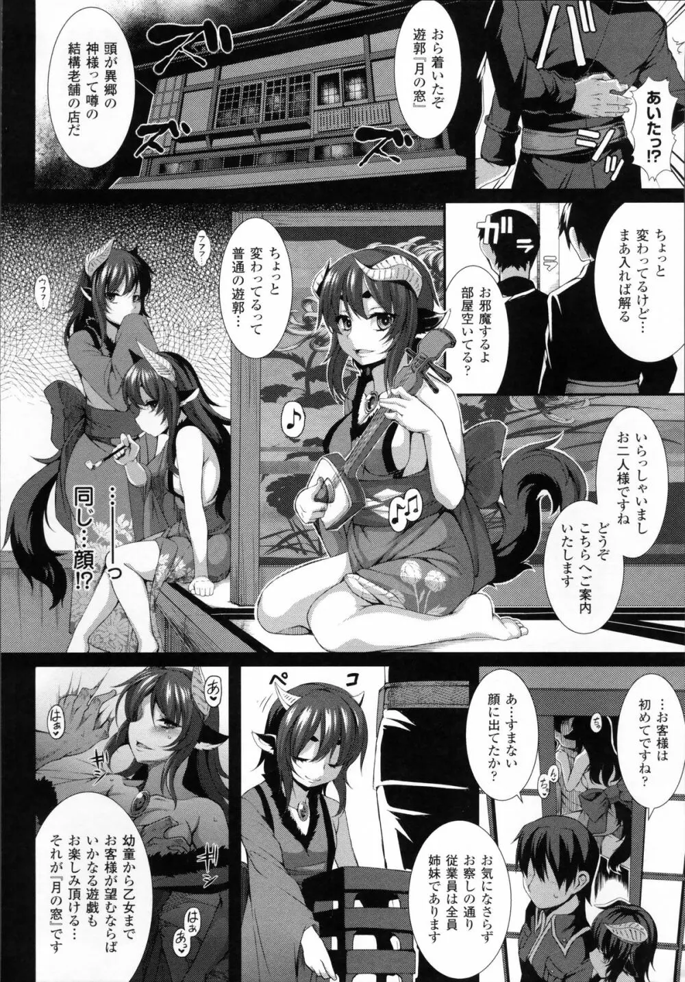 愛欲幻想の怪～クトゥルフ・プレグナント～ Page.27