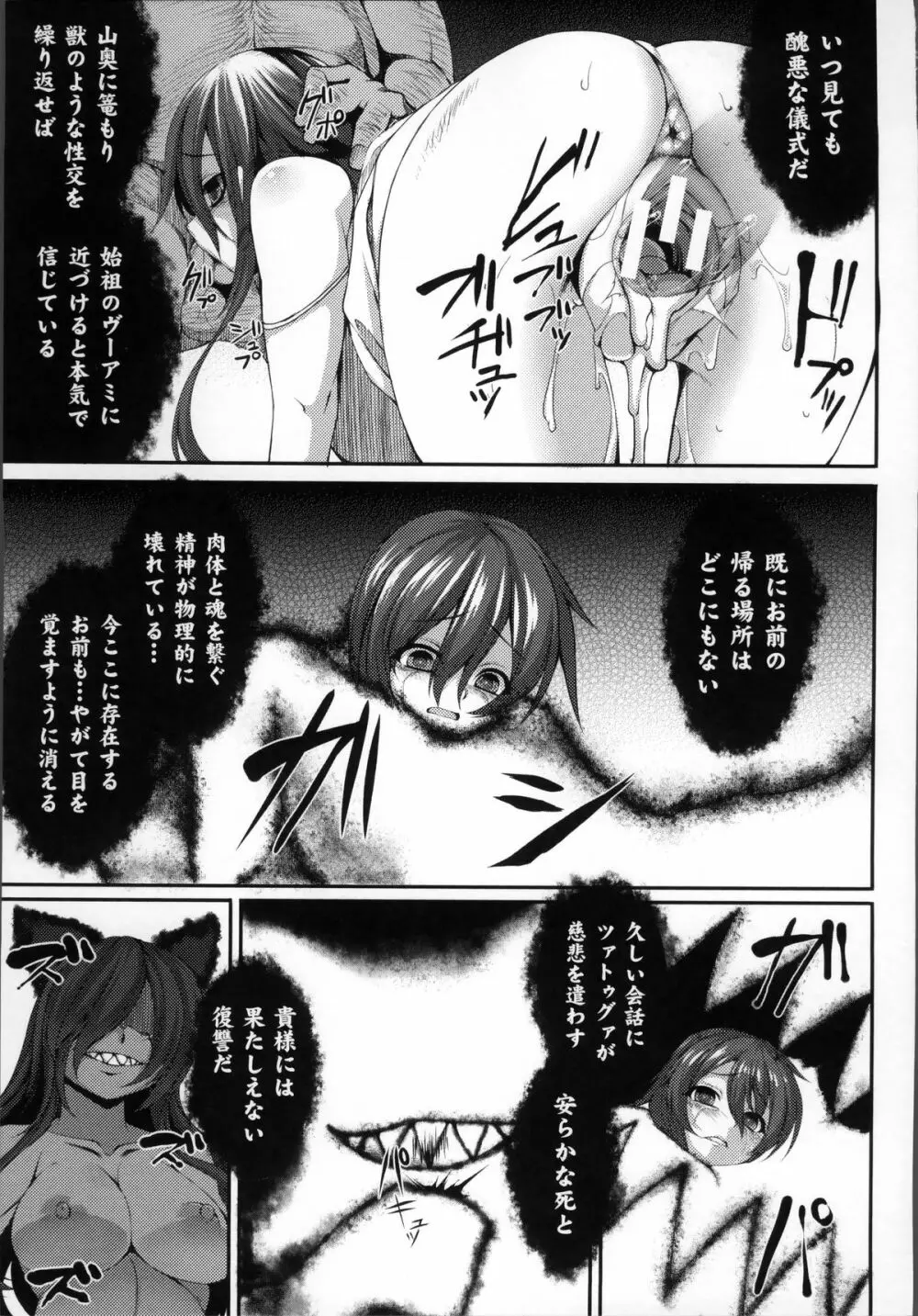 愛欲幻想の怪～クトゥルフ・プレグナント～ Page.54