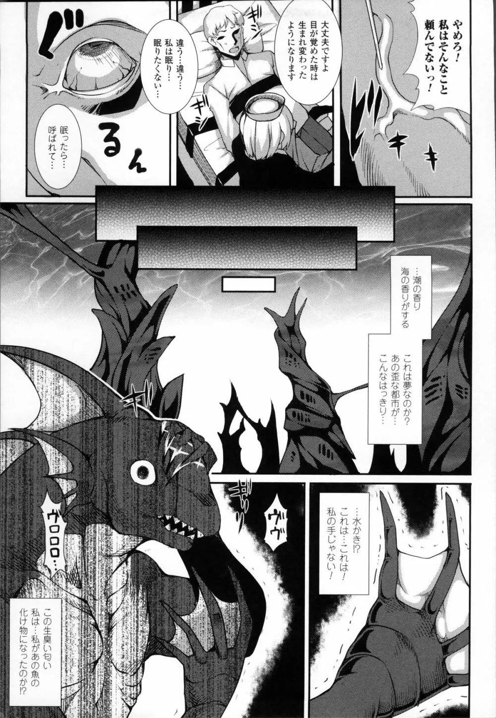 愛欲幻想の怪～クトゥルフ・プレグナント～ Page.8