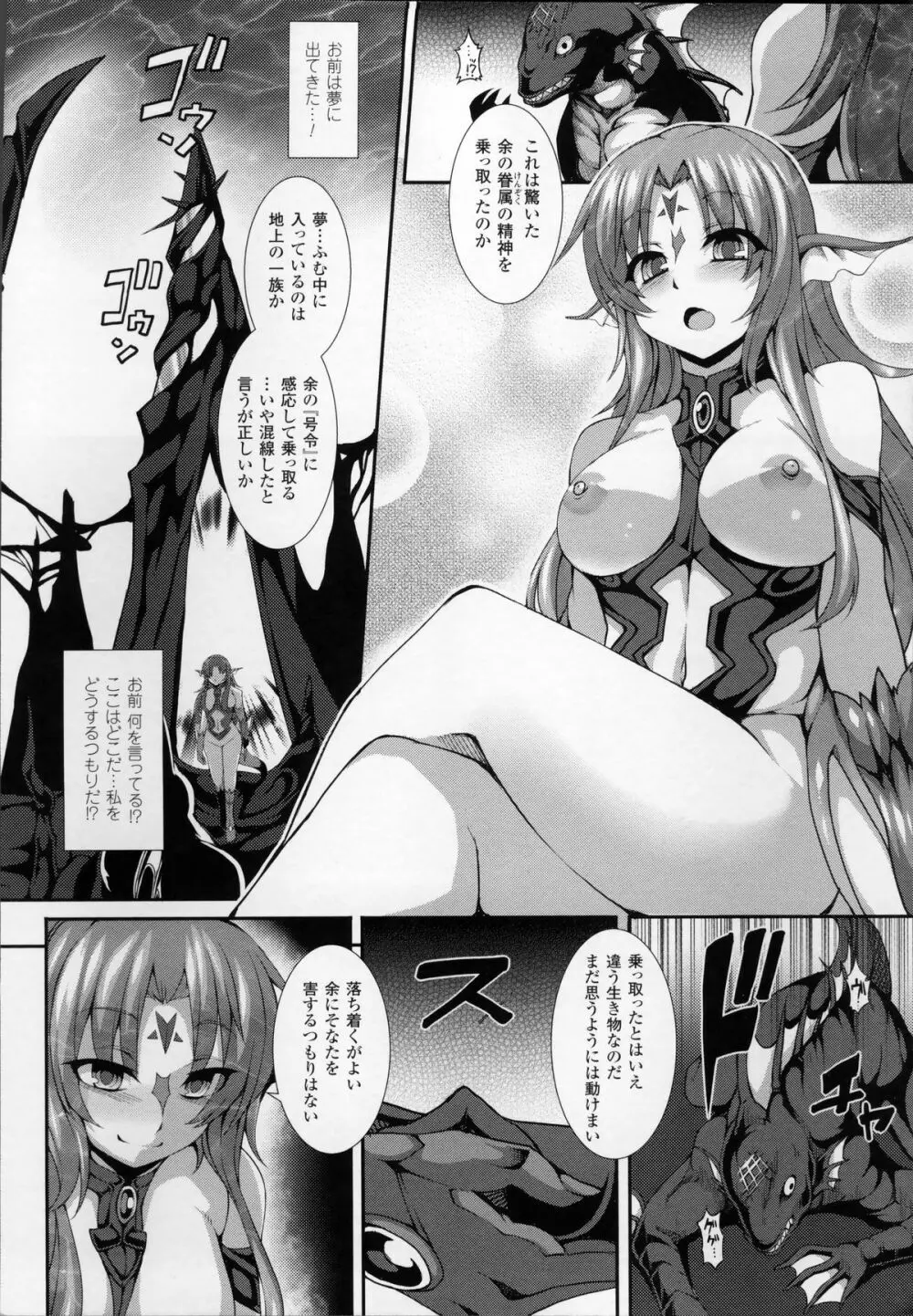 愛欲幻想の怪～クトゥルフ・プレグナント～ Page.9