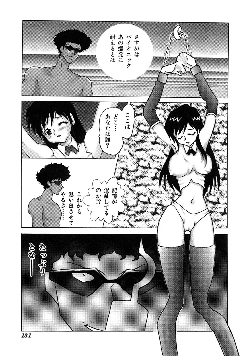 ミレニアム乳 Page.131