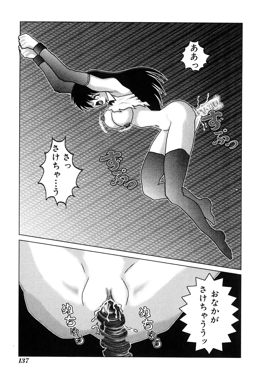 ミレニアム乳 Page.137