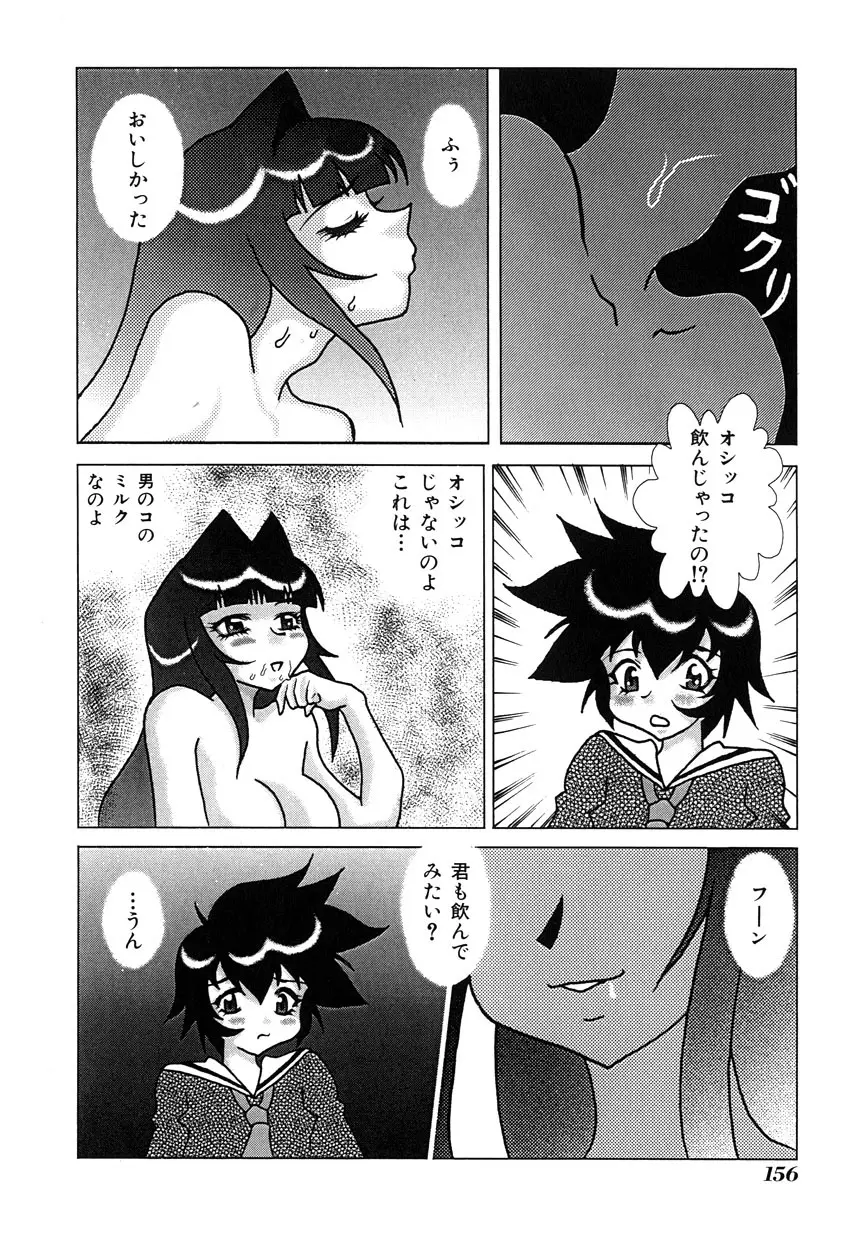 ミレニアム乳 Page.156