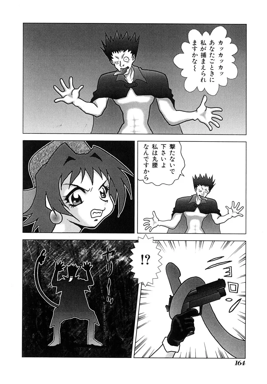 ミレニアム乳 Page.164