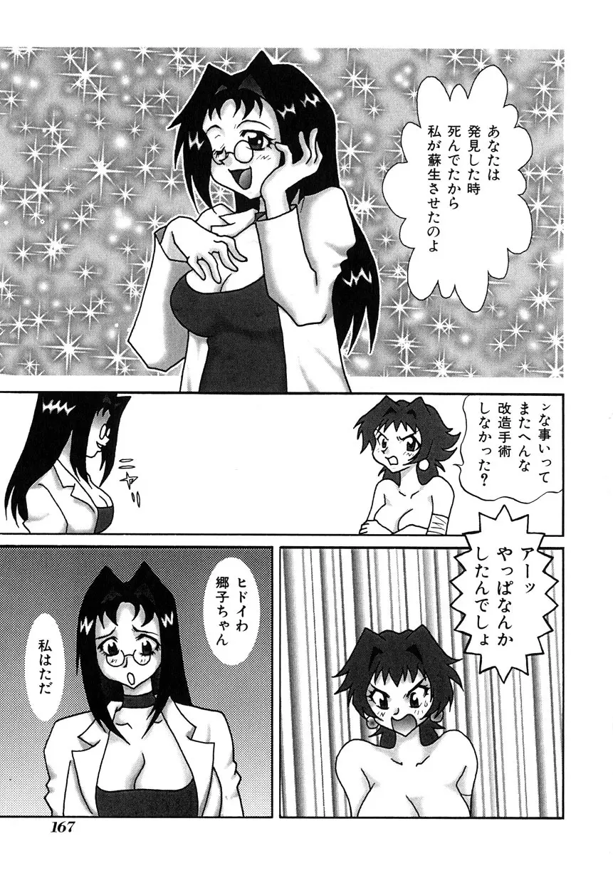 ミレニアム乳 Page.167