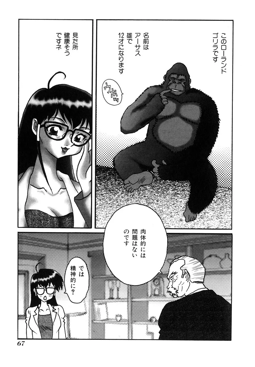 ミレニアム乳 Page.67