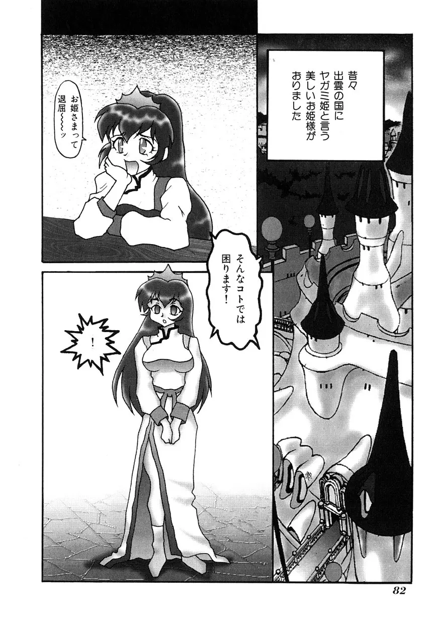 ミレニアム乳 Page.82