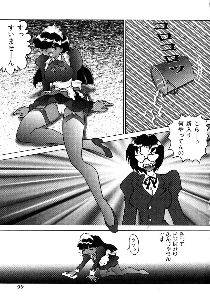 ミレニアム乳 Page.99