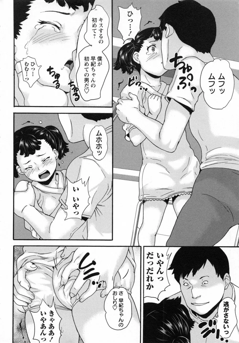 絶体絶命処女 Page.11