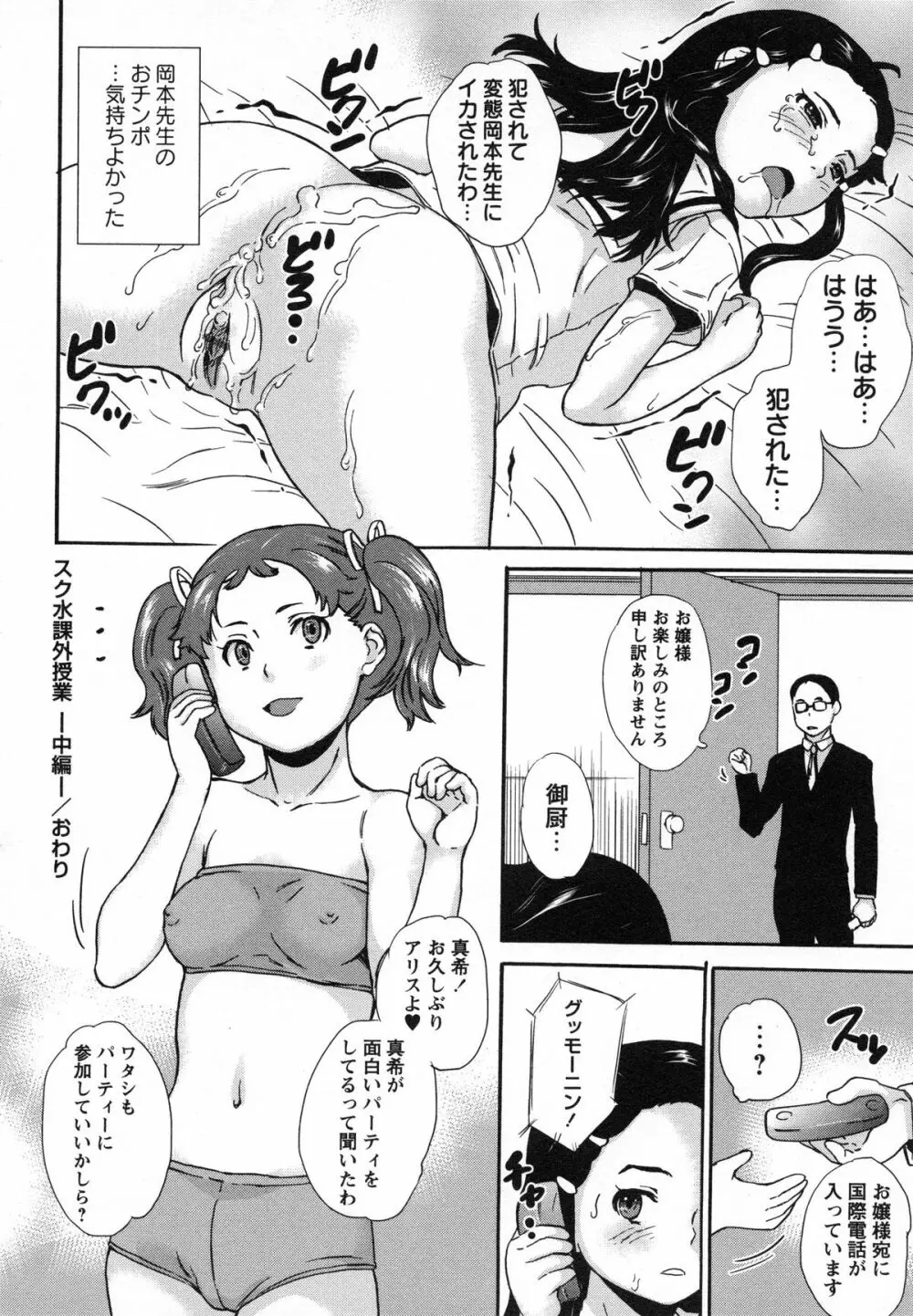 絶体絶命処女 Page.115