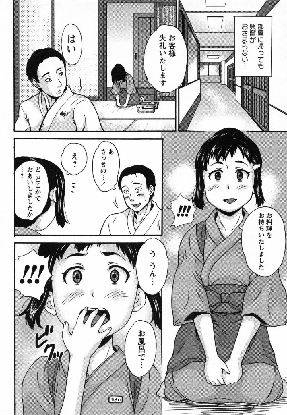 絶体絶命処女 Page.139