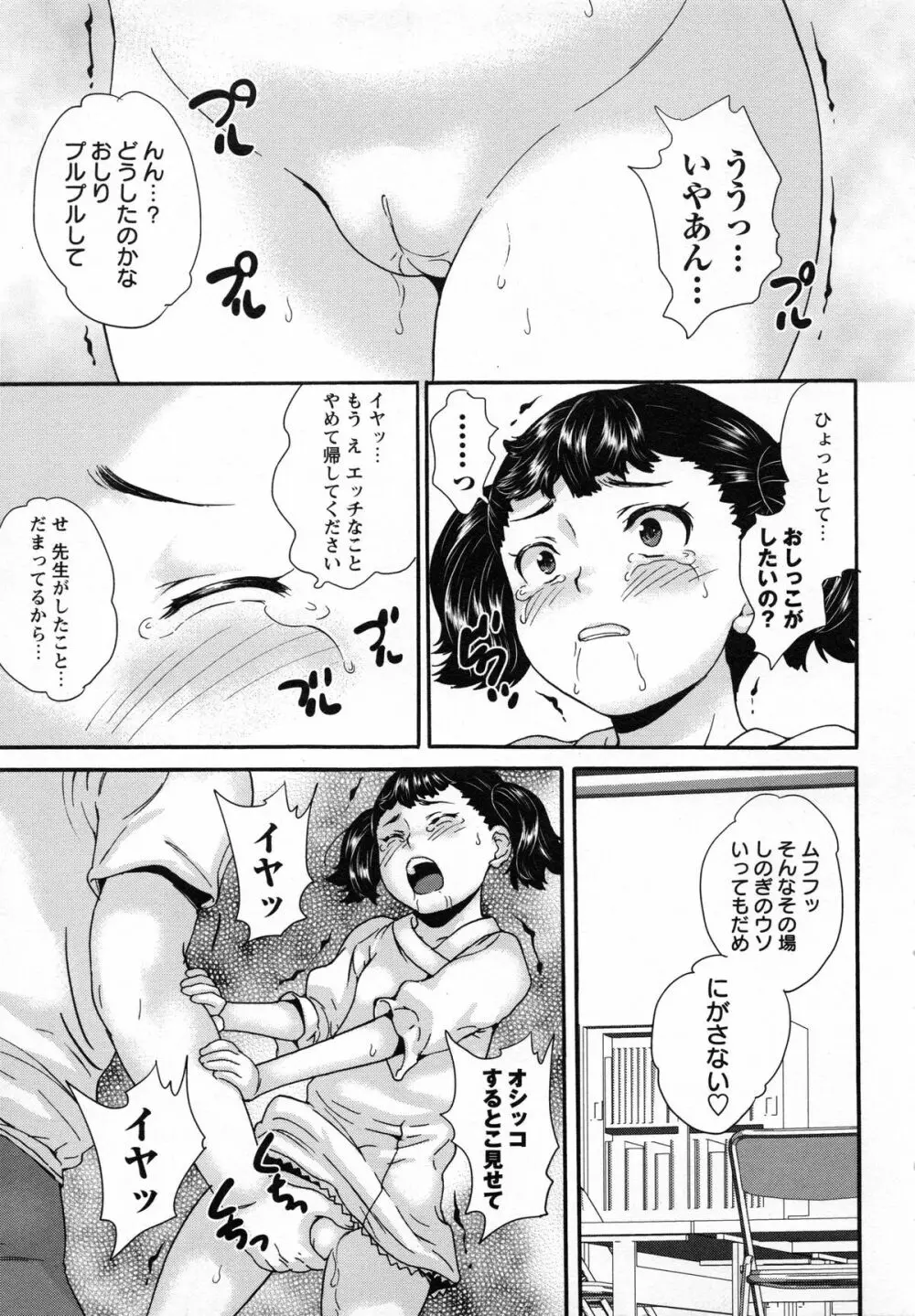 絶体絶命処女 Page.14