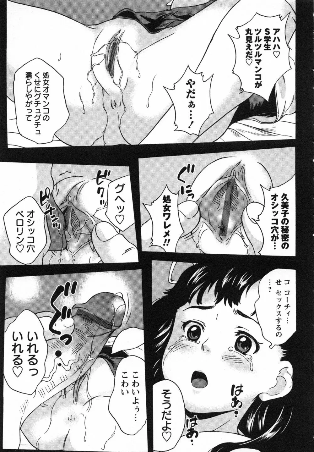 絶体絶命処女 Page.176