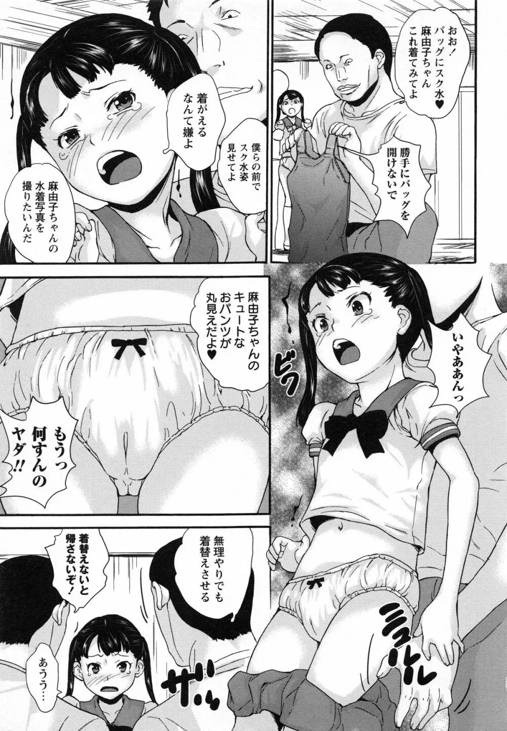 絶体絶命処女 Page.30