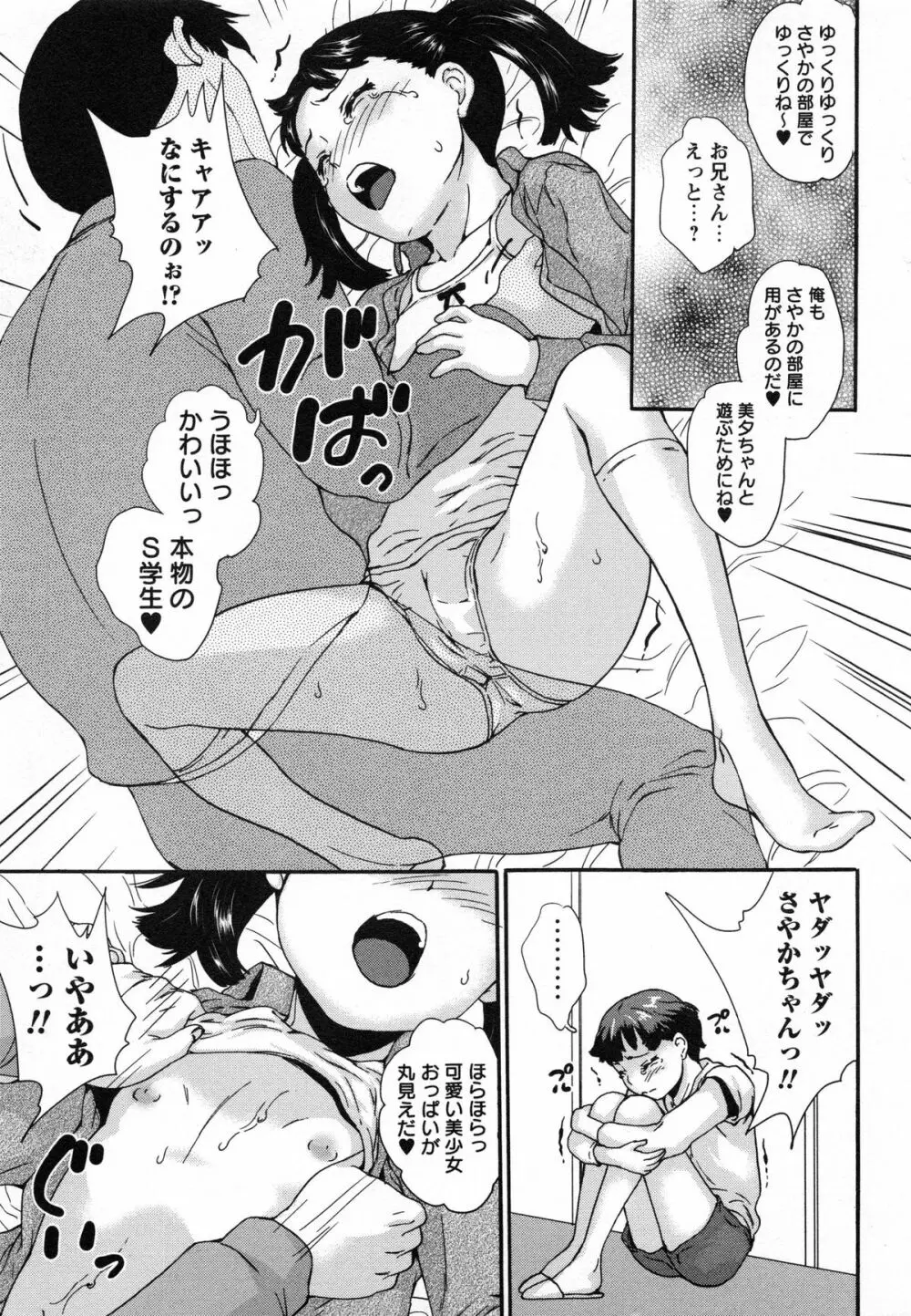 絶体絶命処女 Page.64