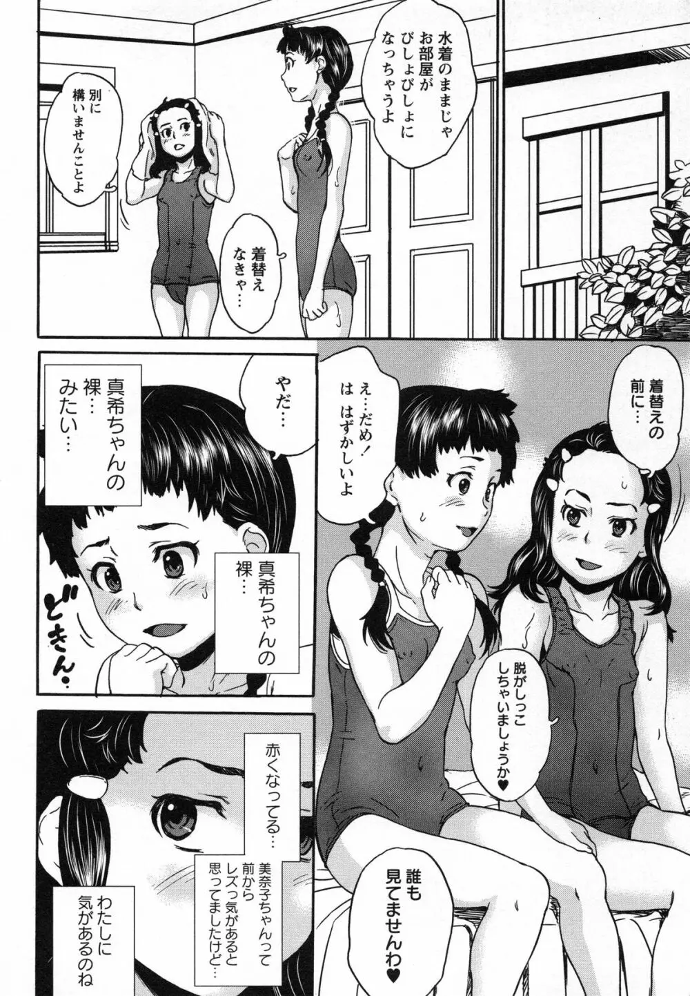 絶体絶命処女 Page.89