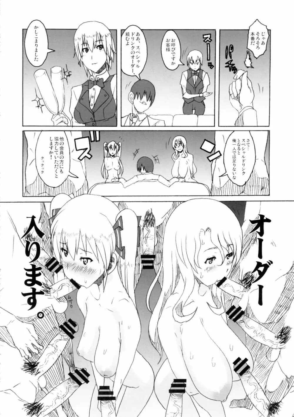 ドリームシャワークラブ2 Page.14