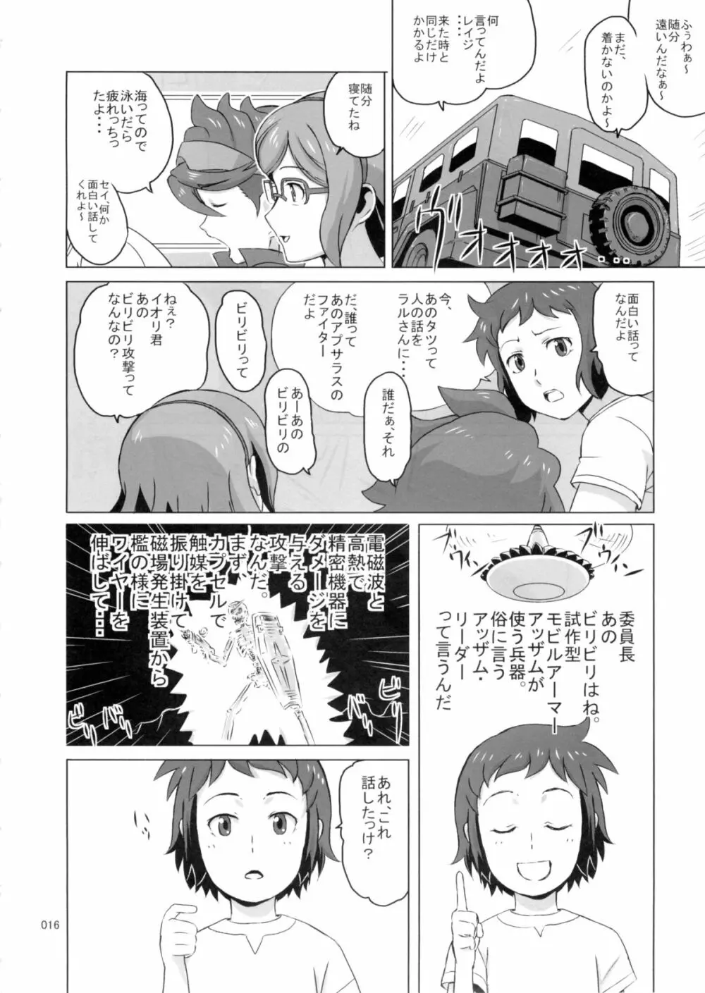 リンコさんの薄い本 車内妄想帰宅編 Page.16