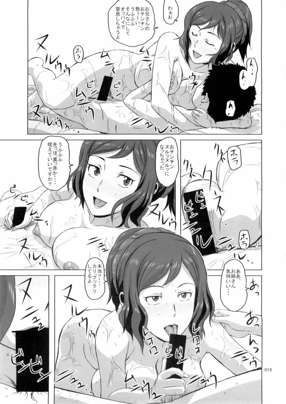 リンコさんの薄い本 車内妄想帰宅編 Page.19