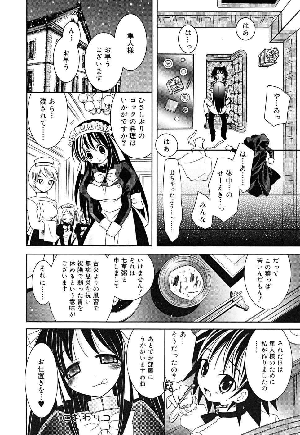 あねてぃ Page.20