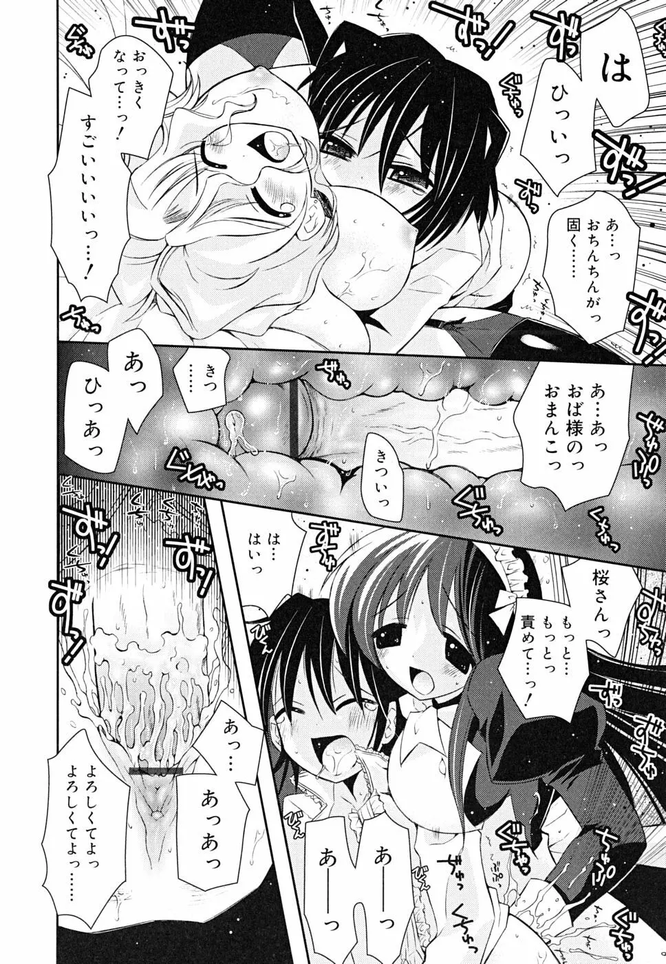 あねてぃ Page.36