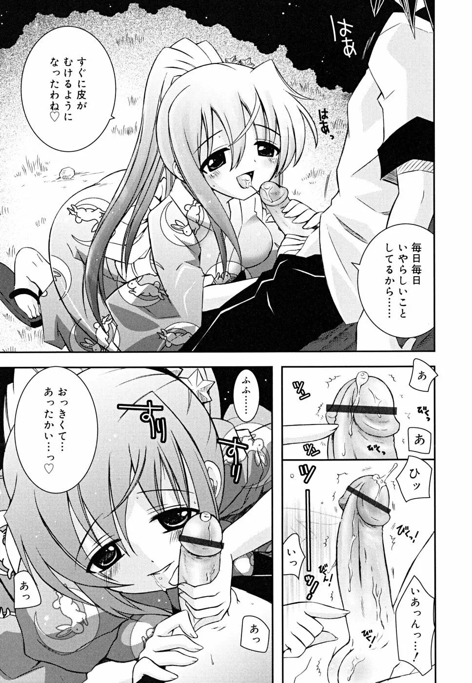 あねてぃ Page.97