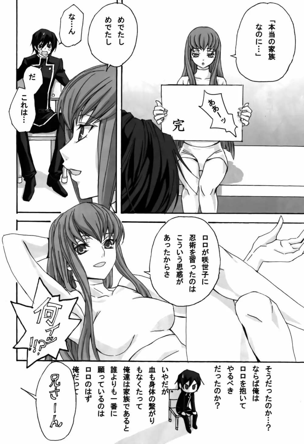 限定ロロ娘。 Page.17