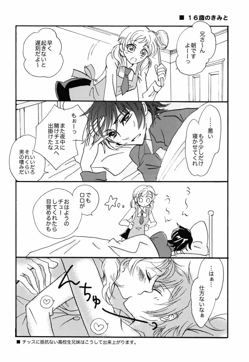 限定ロロ娘。 Page.21