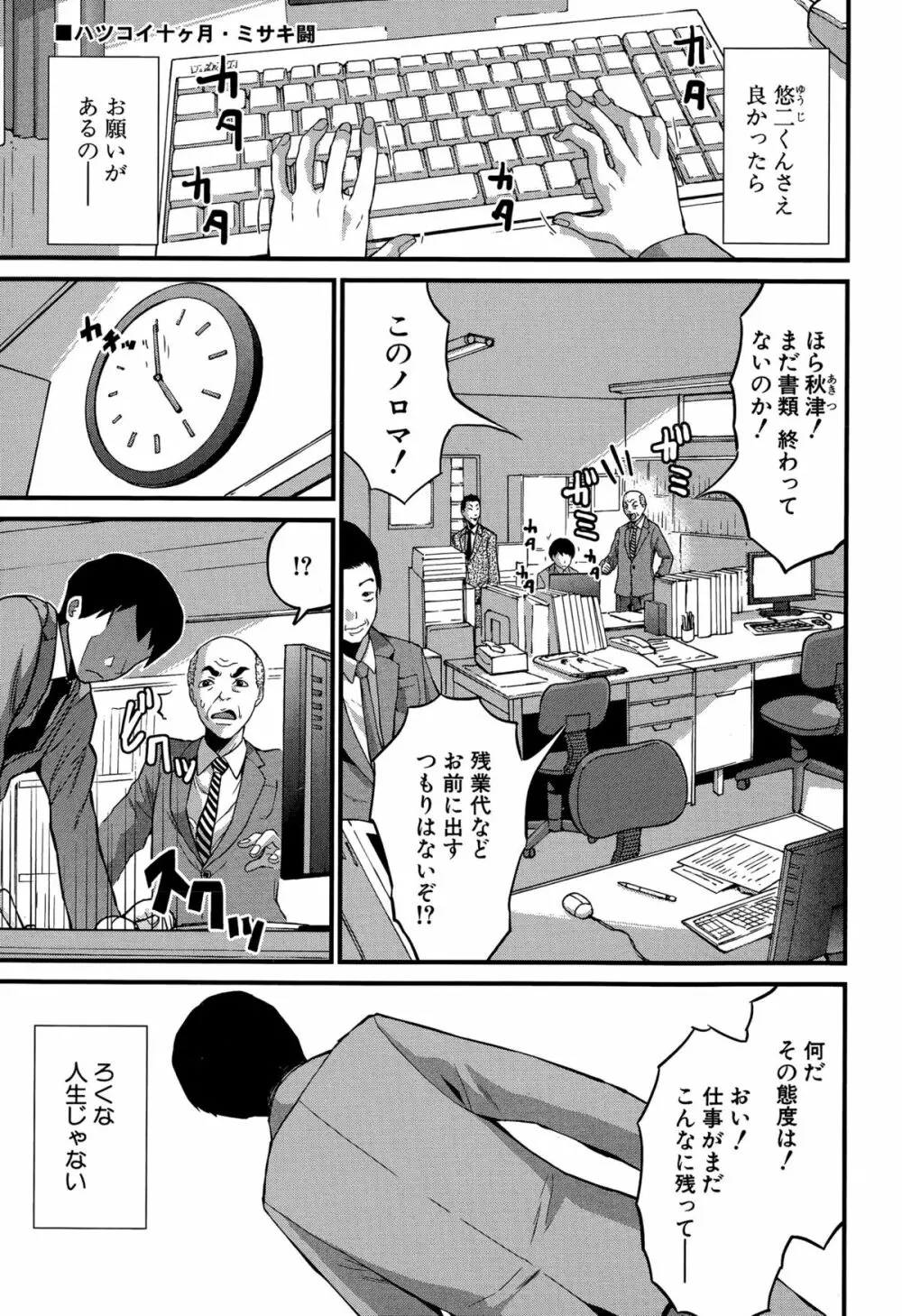 ハツコイ十ヶ月 Page.25