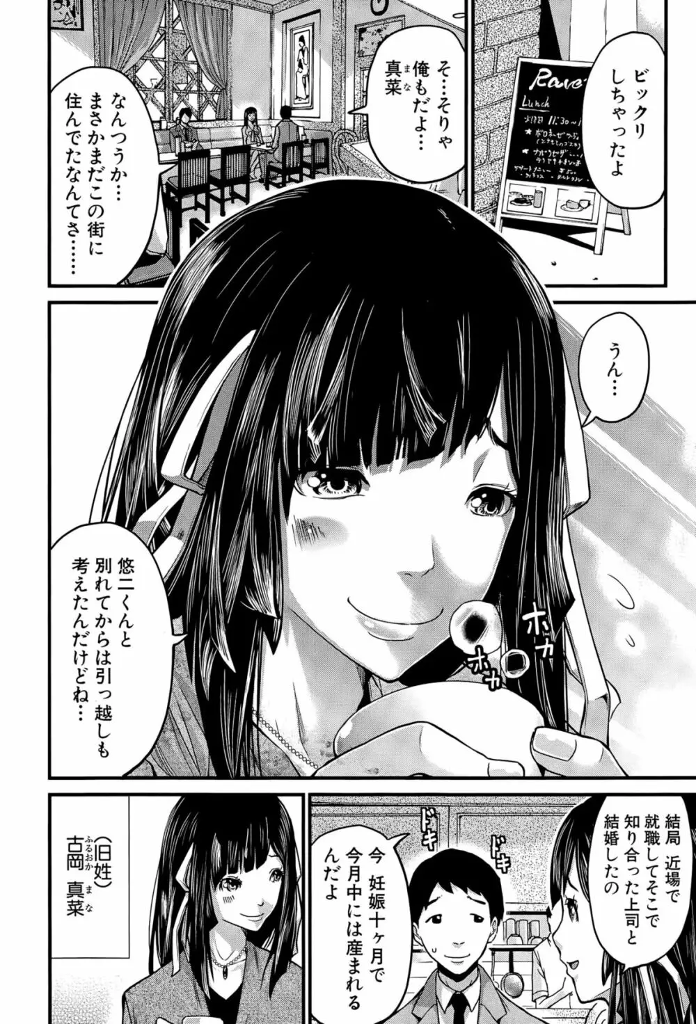 ハツコイ十ヶ月 Page.4