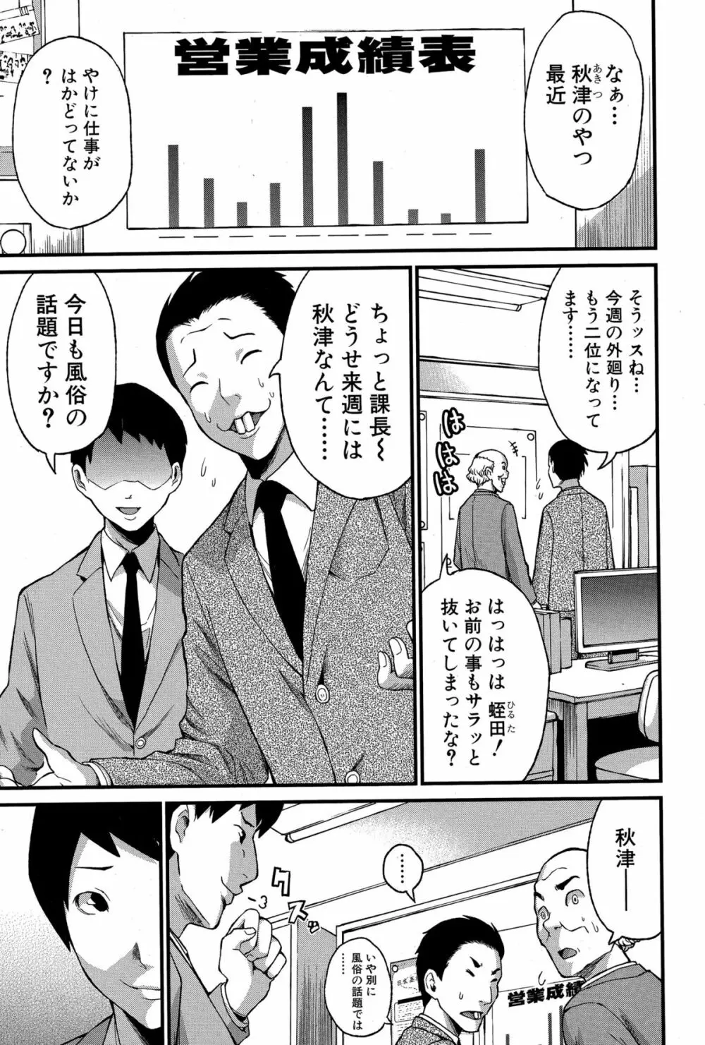 ハツコイ十ヶ月 Page.49