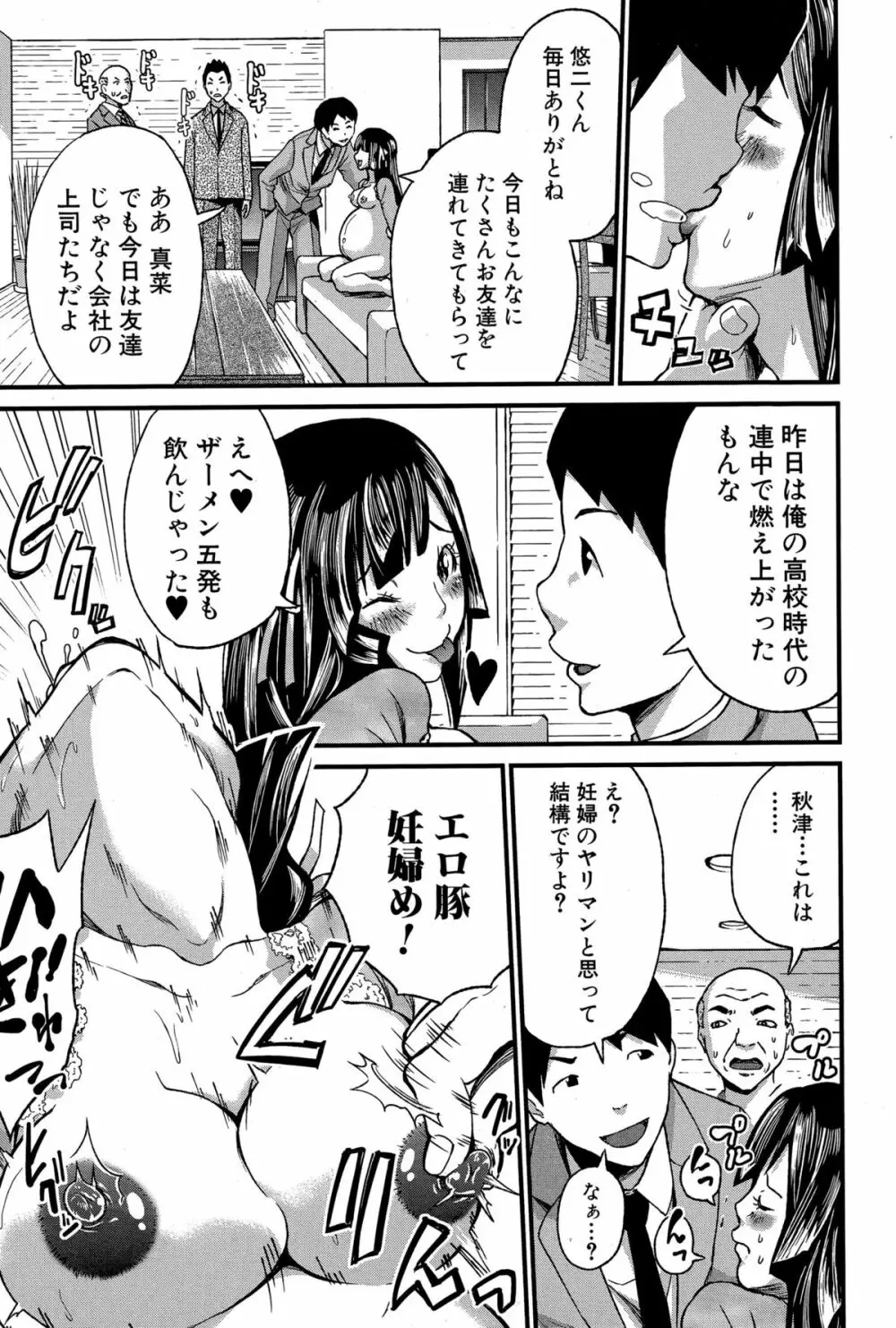 ハツコイ十ヶ月 Page.53