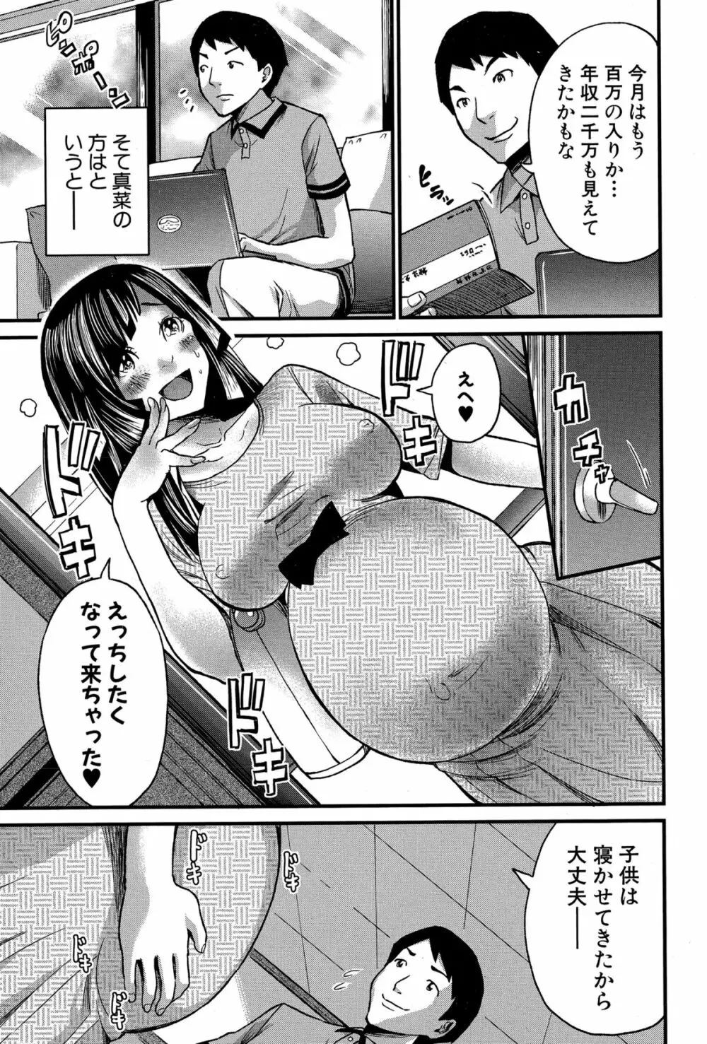 ハツコイ十ヶ月 Page.71