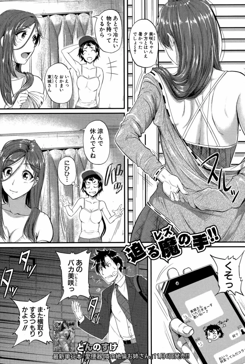 目撃！隣のお姉さん 第1-4話 Page.65