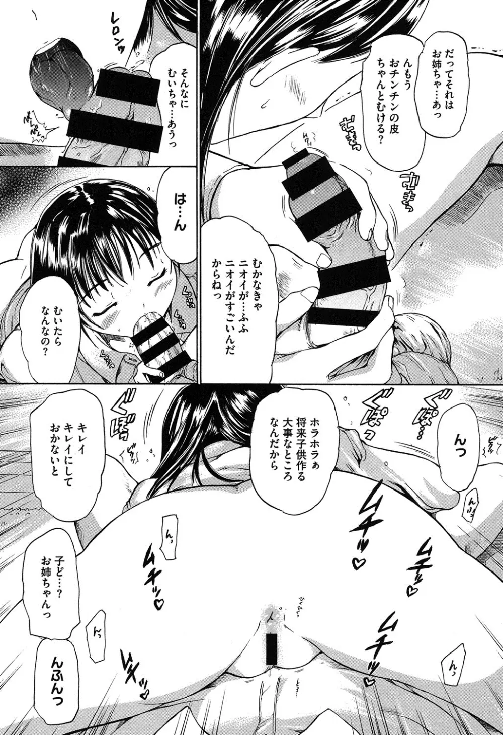 春恋恋花 Page.176