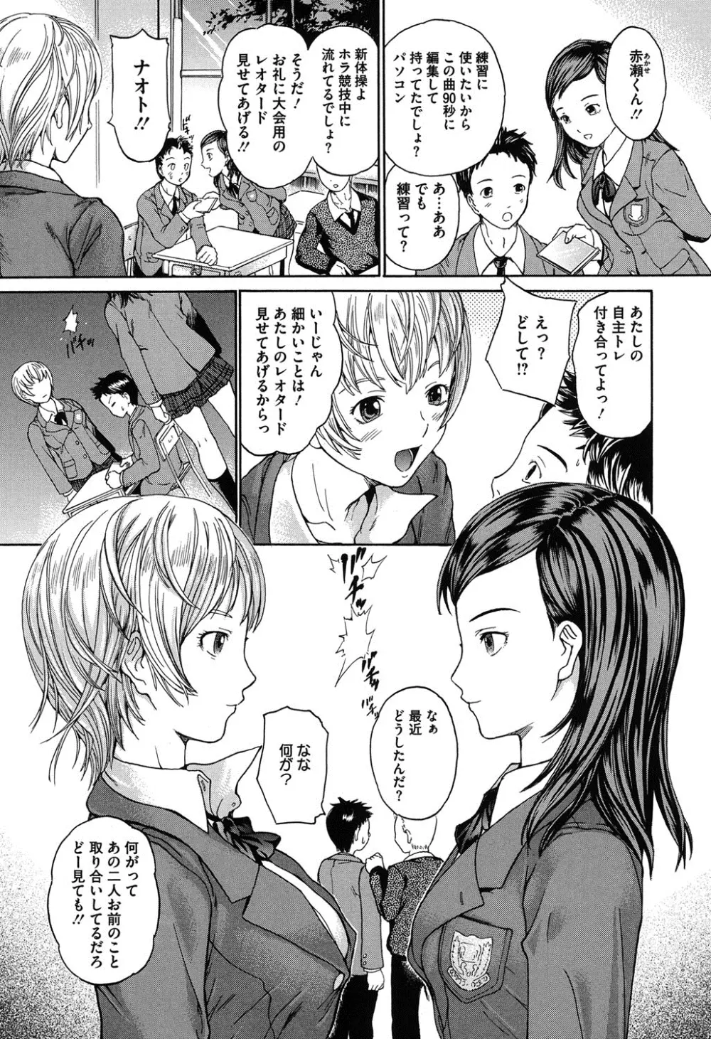 春恋恋花 Page.28