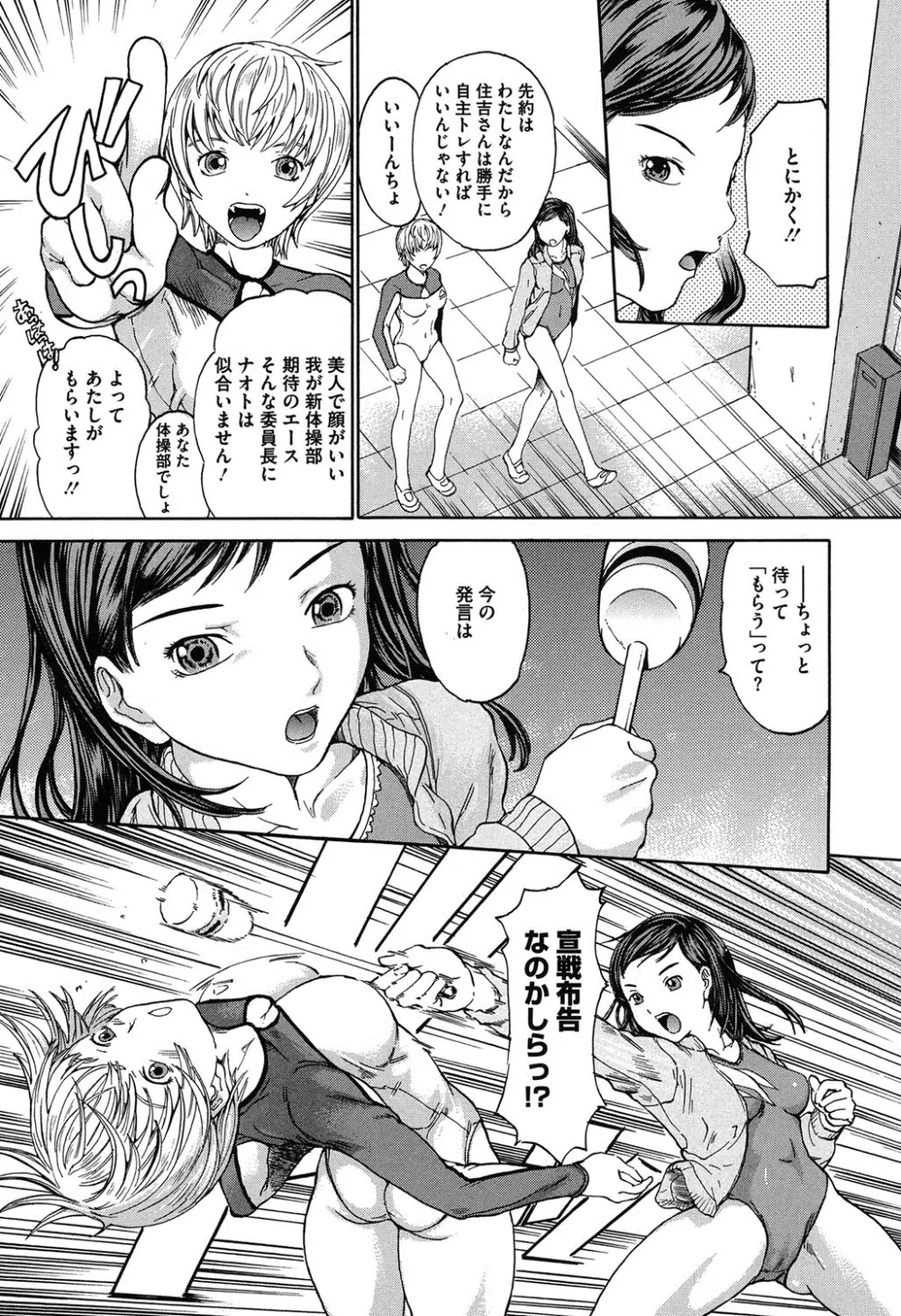 春恋恋花 Page.30