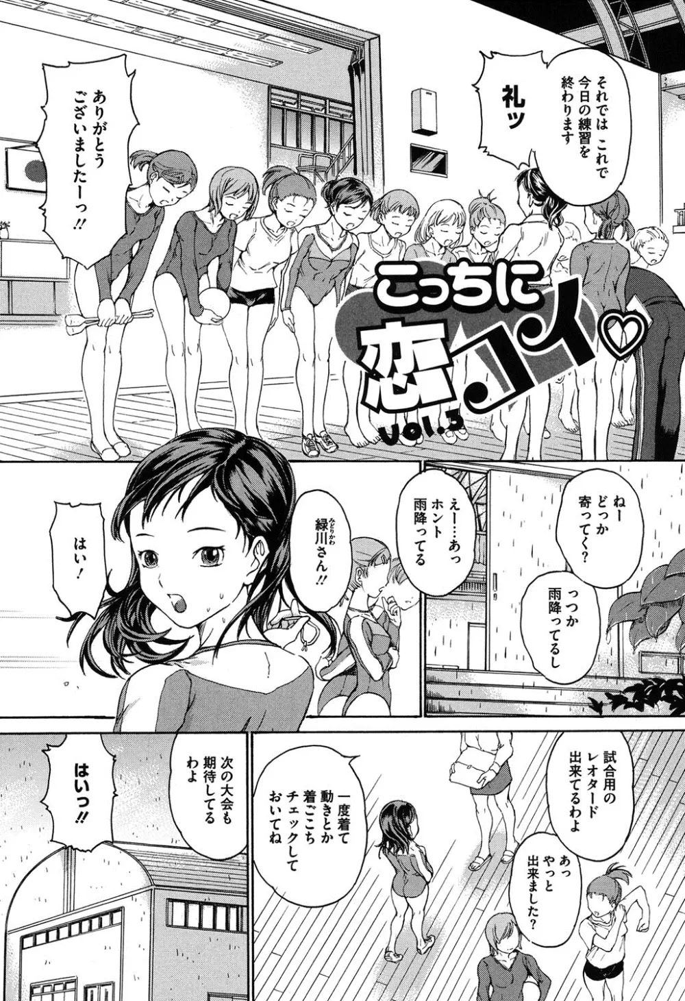 春恋恋花 Page.50