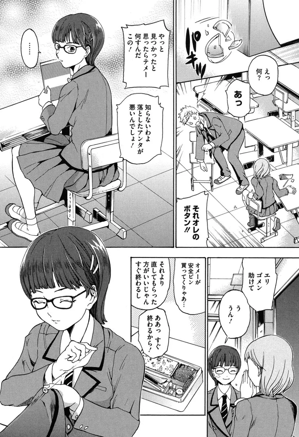 春恋恋花 Page.76