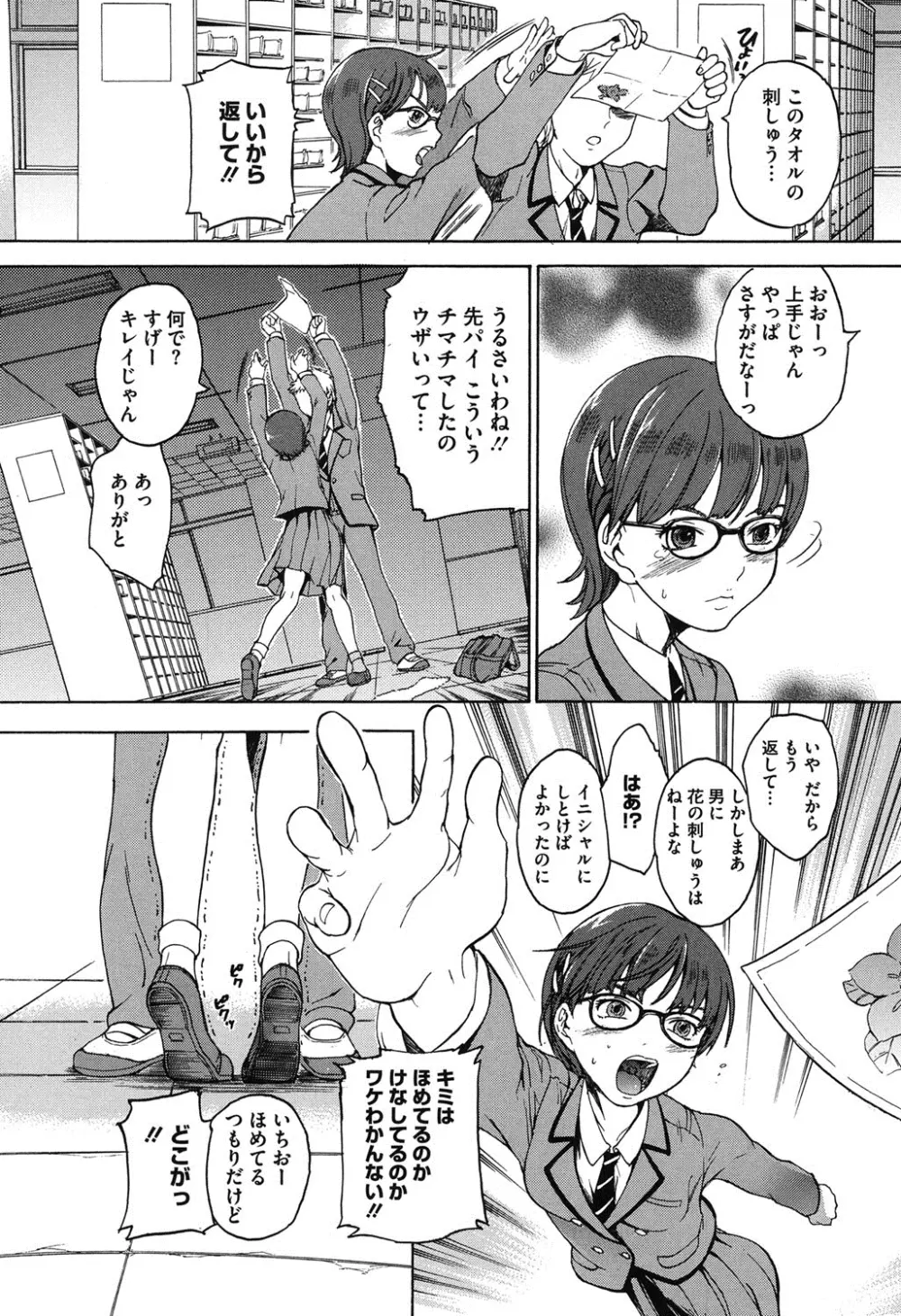 春恋恋花 Page.81